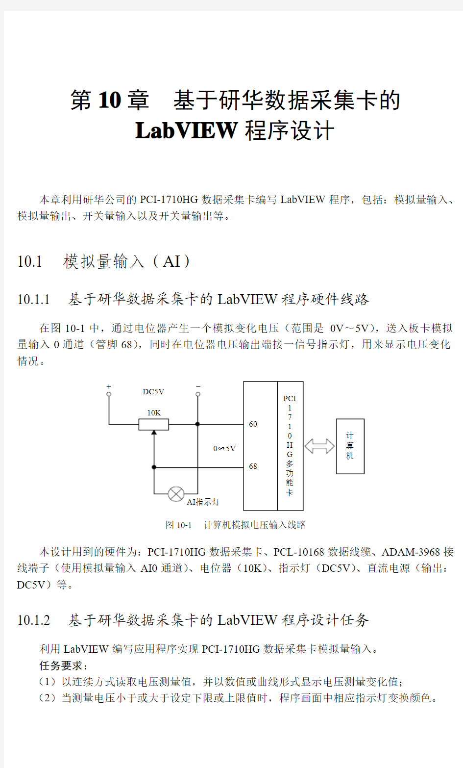 基于研华数据采集卡的LabVIEW程序设计