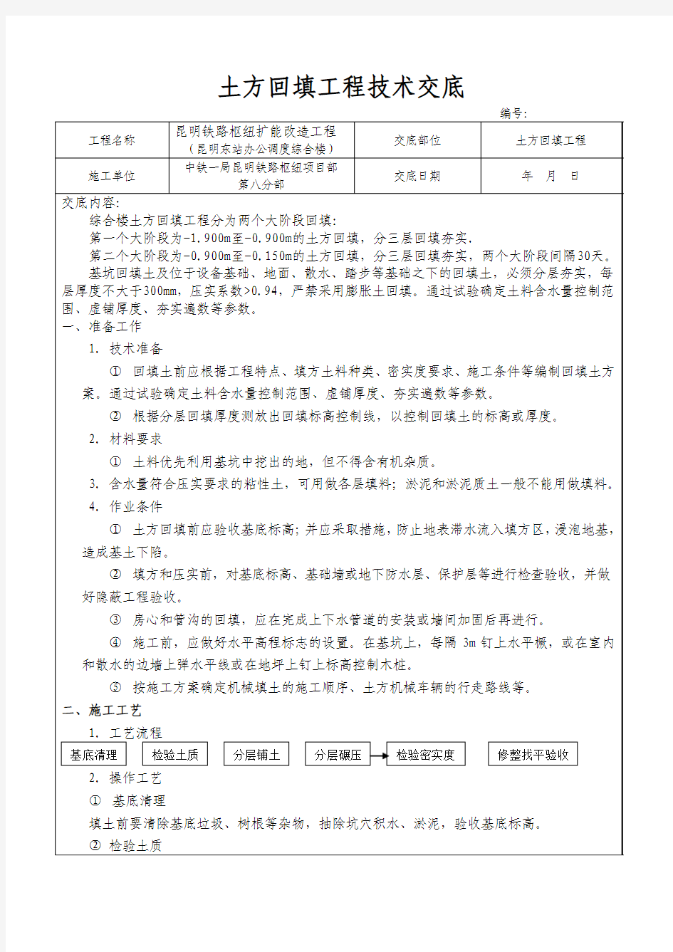 综合楼土方回填技术交底