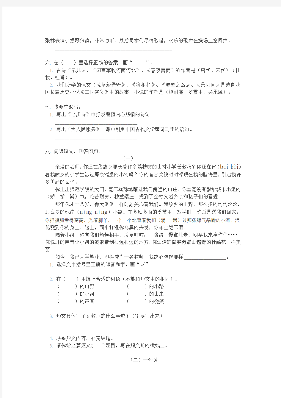 湘教版六年级语文下册期末试卷及答案