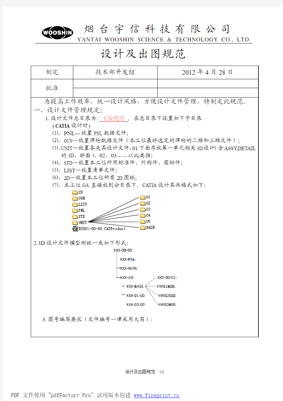 烟台宇信设计及出图规范