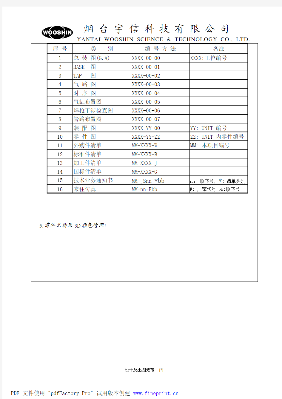 烟台宇信设计及出图规范