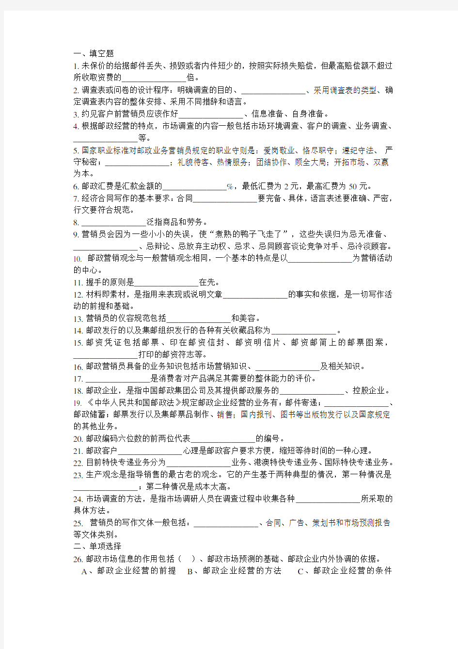 邮政营销员初级试题