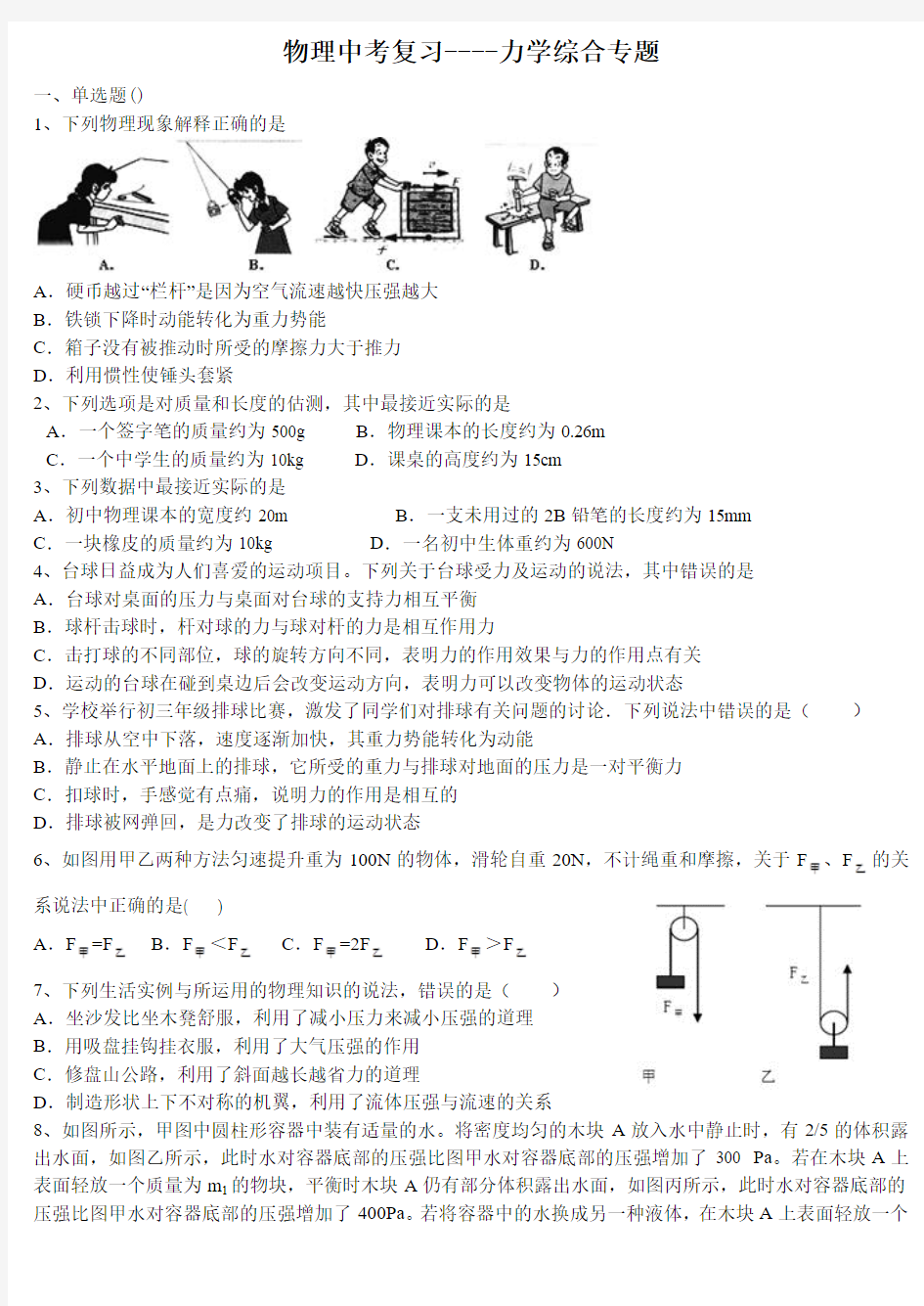 2014届中考物理复习专题卷：力学综合专题