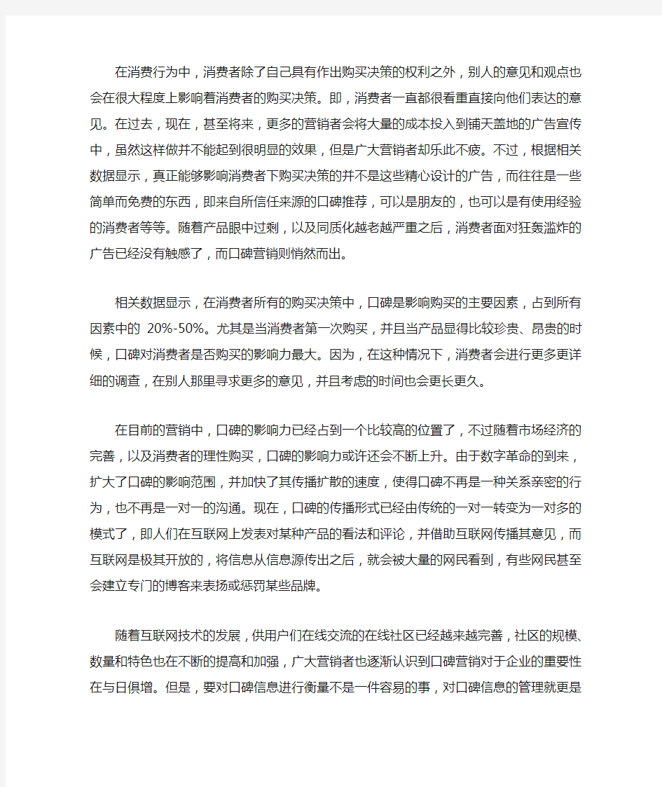 口碑营销的重要性和衡量指标