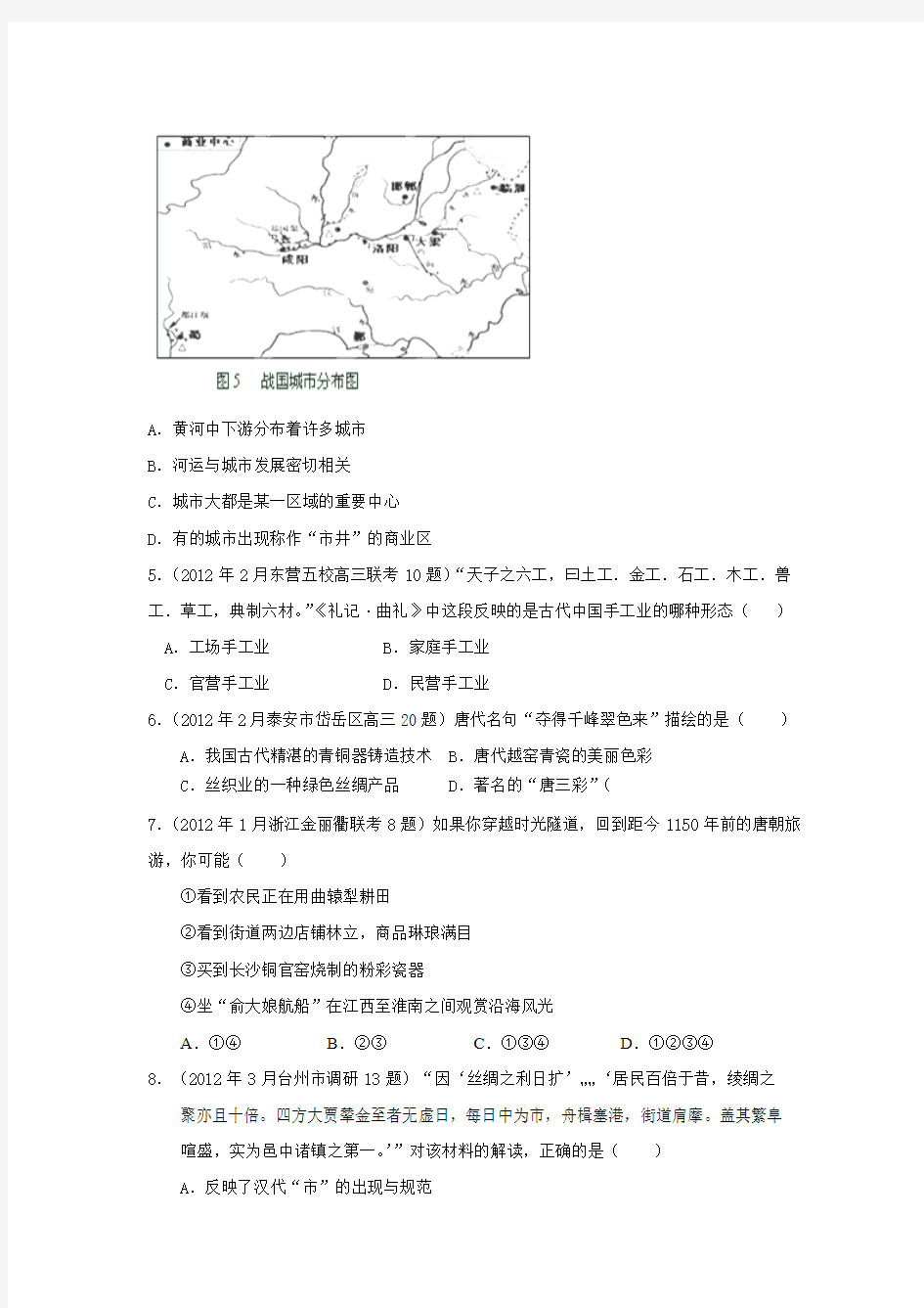 2013届高考历史专题复习精练_古代中国经济的基本结构和特点专题
