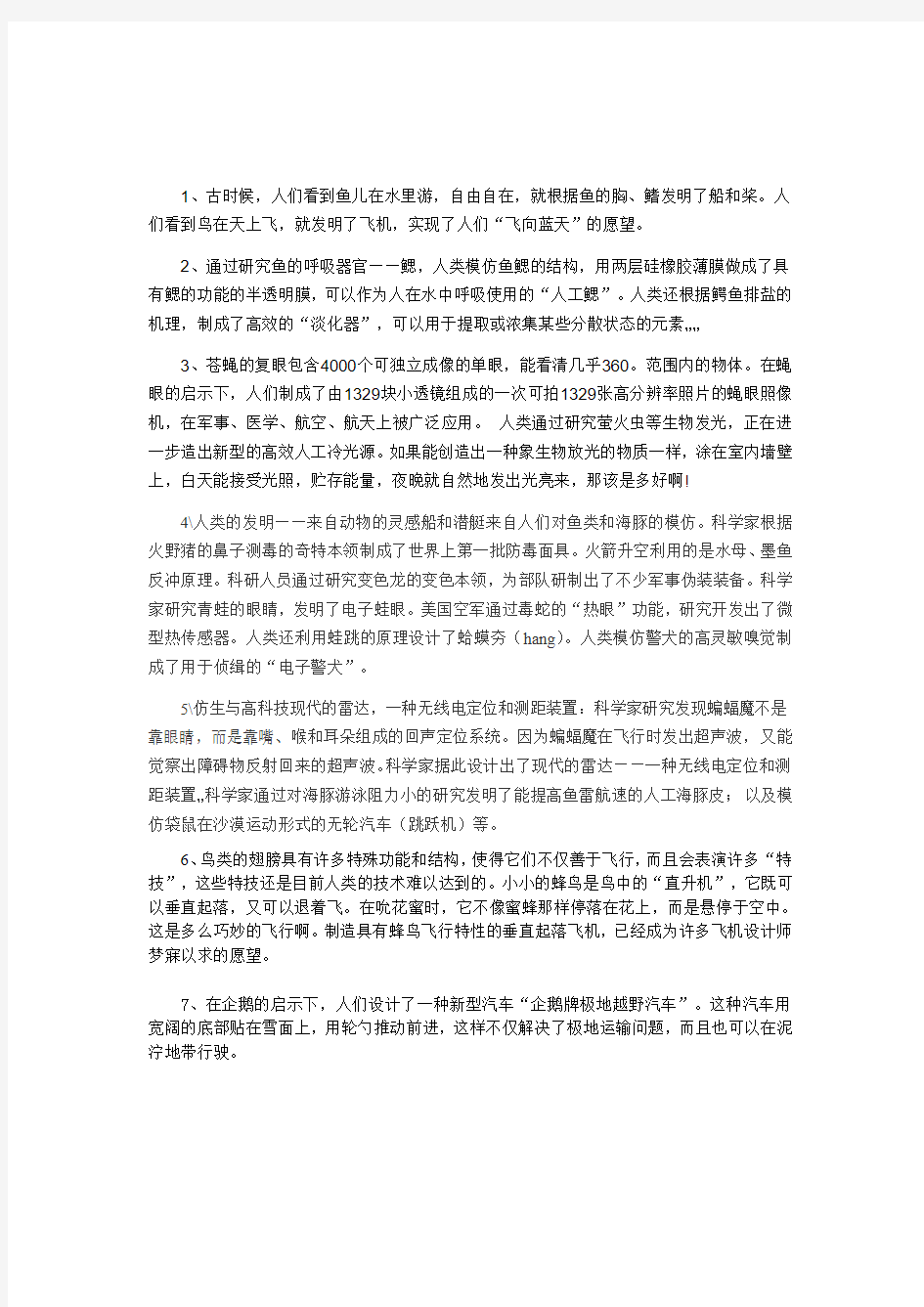 大自然的启示作文指导