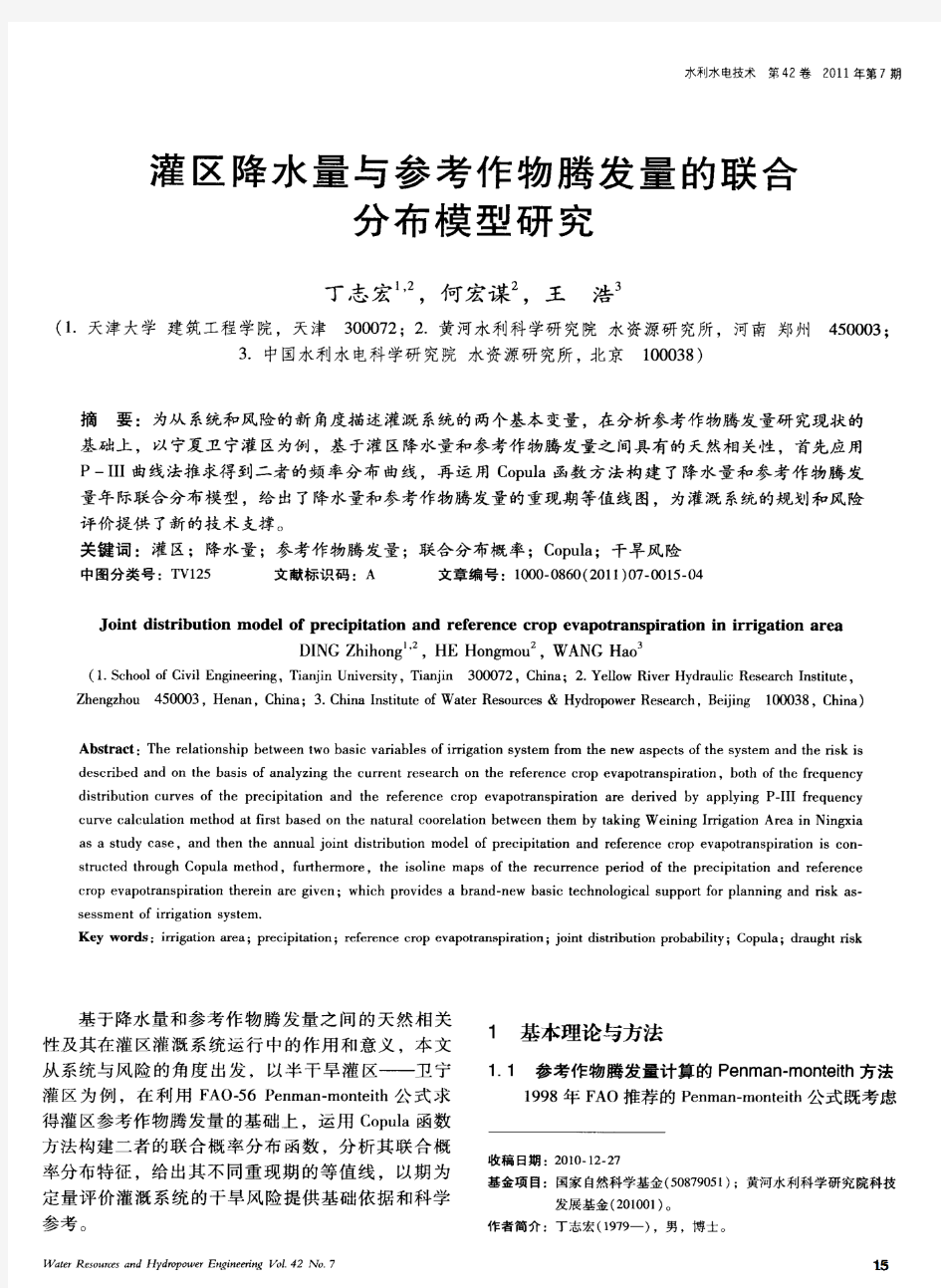 灌区降水量与参考作物腾发量的联合分布模型研究