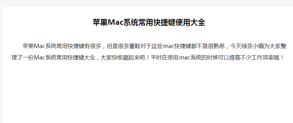 苹果Mac系统常用快捷键使用大全