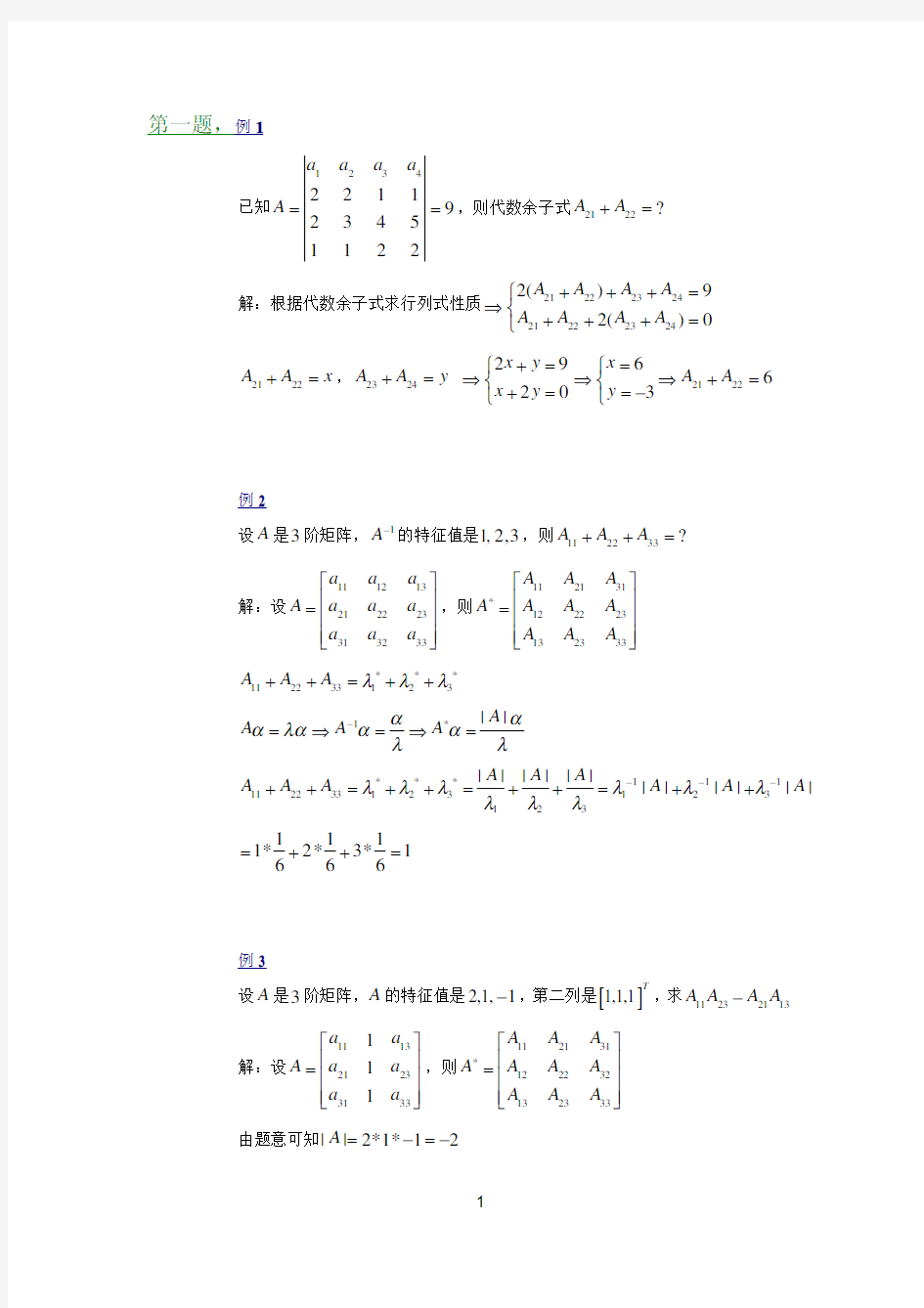 线性代数九大经典题型