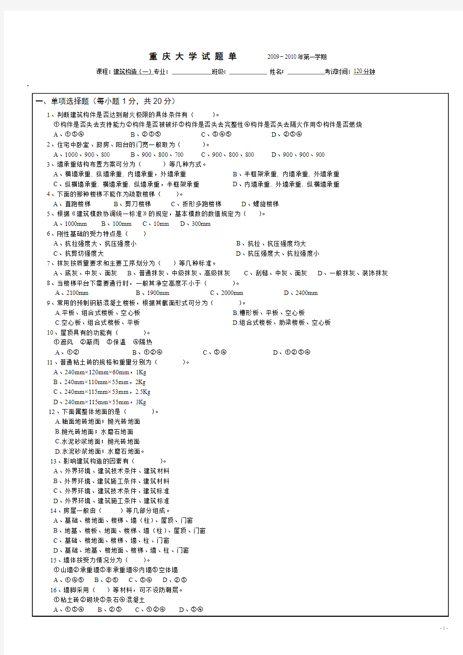 建筑构造期末试题(有详细答案)(1)