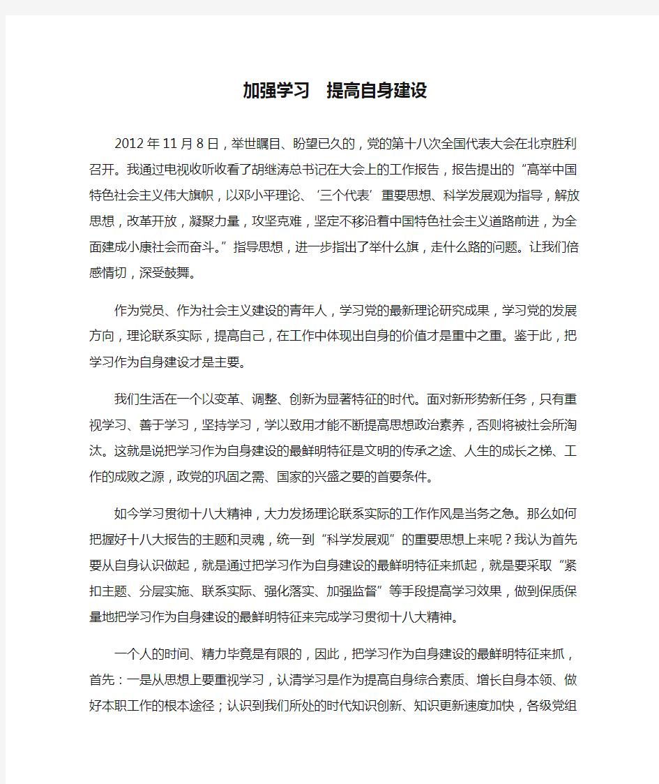 加强学习  提高自身建设