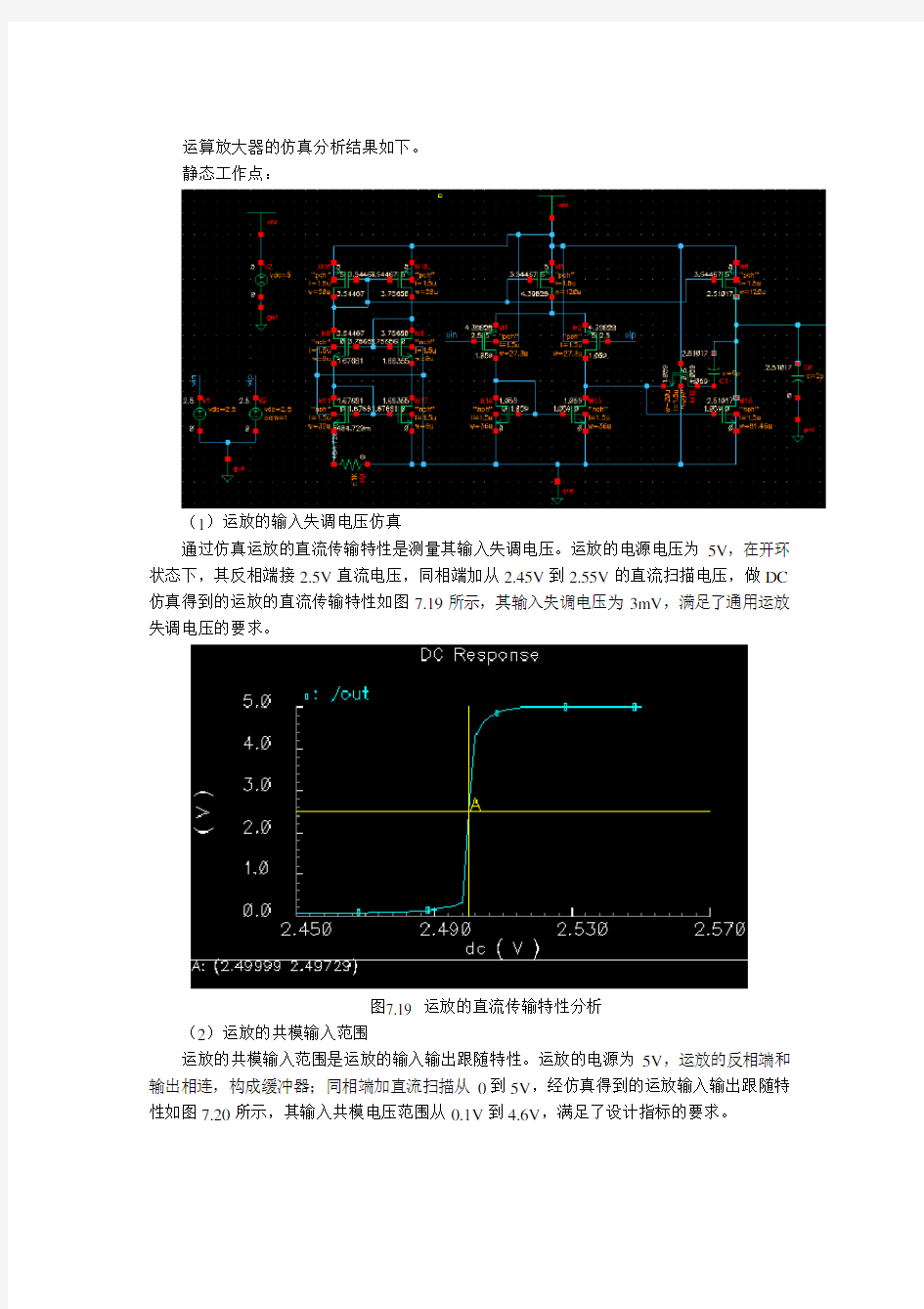 两级运算放大器设计