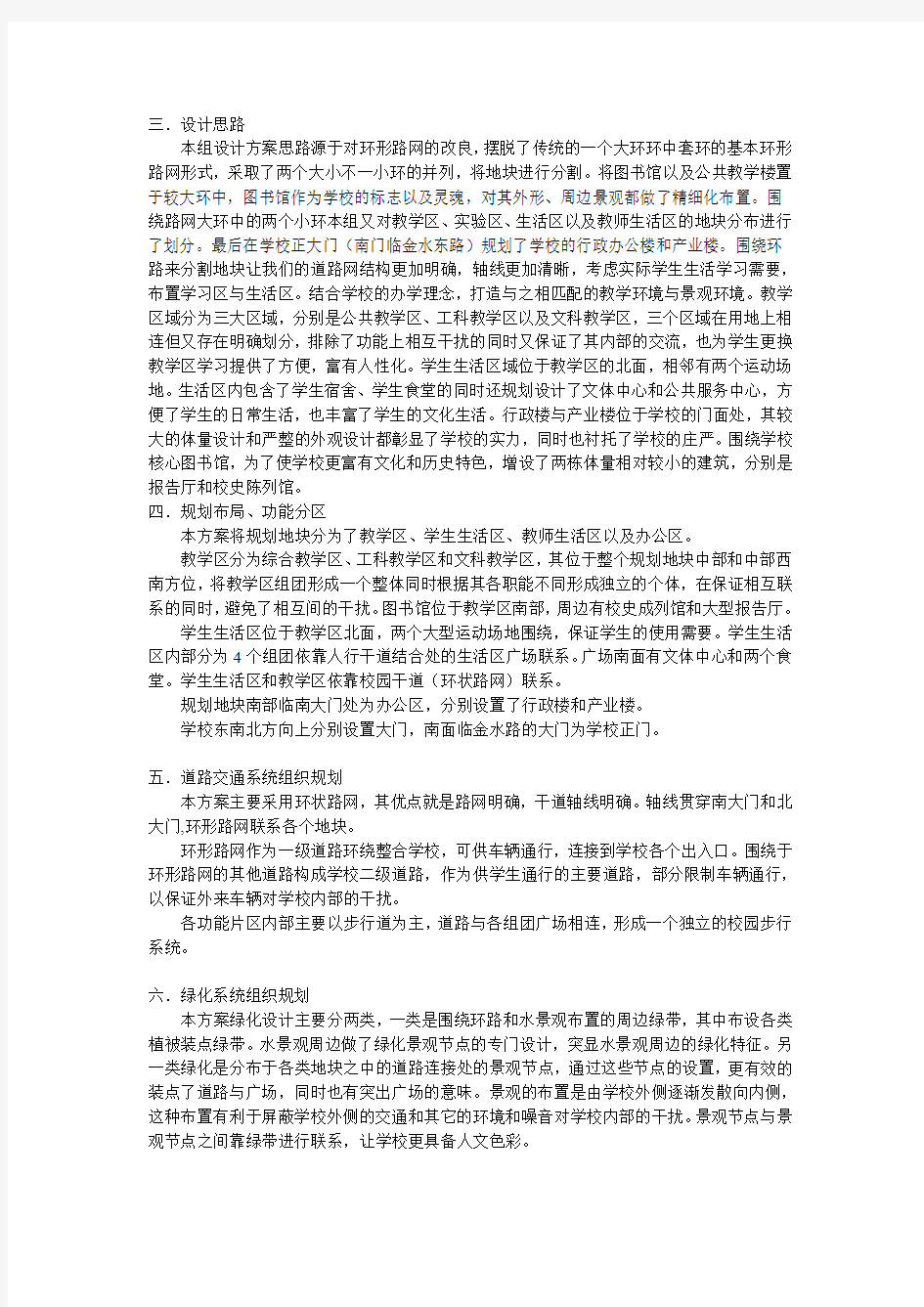 大学校园设计说明