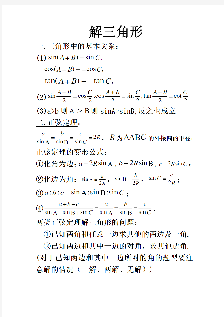 高中数学必修5知识点总结(史上最全版) (1)