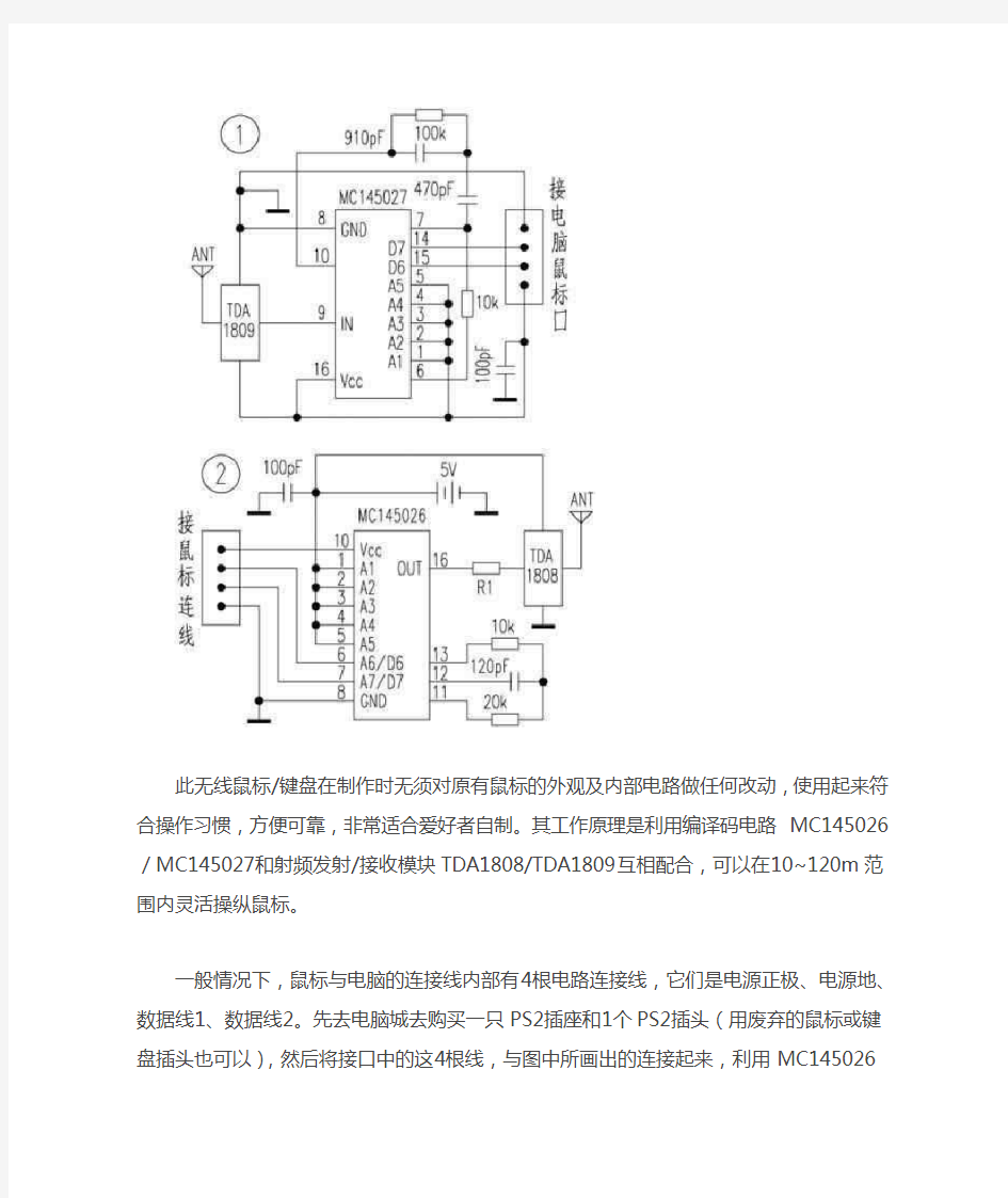 自制无线鼠标键盘