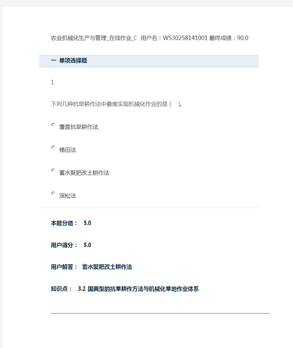 农业机械化生产与管理c在线作业答案