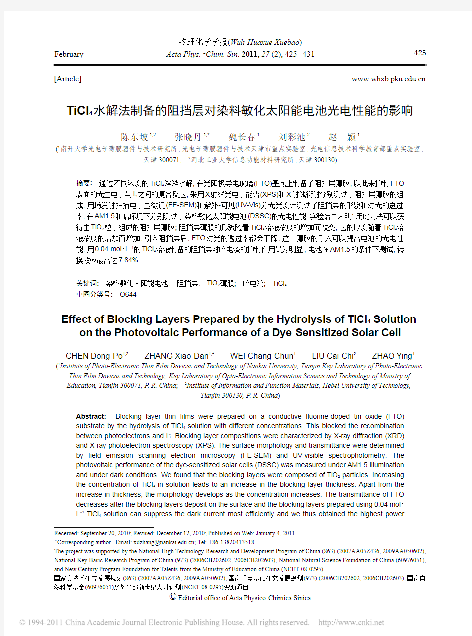 TiCl_4水解法制备的阻挡层对染料敏化太阳能电池光电性能的影响