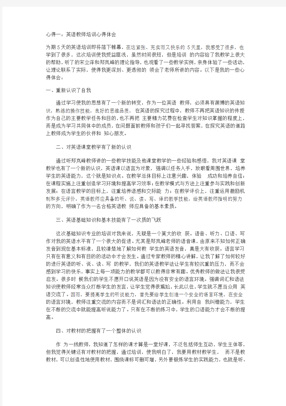 英语教师培训心得体会