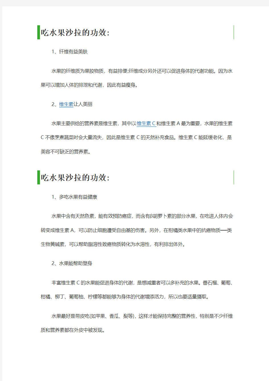 吃水果沙拉的功效