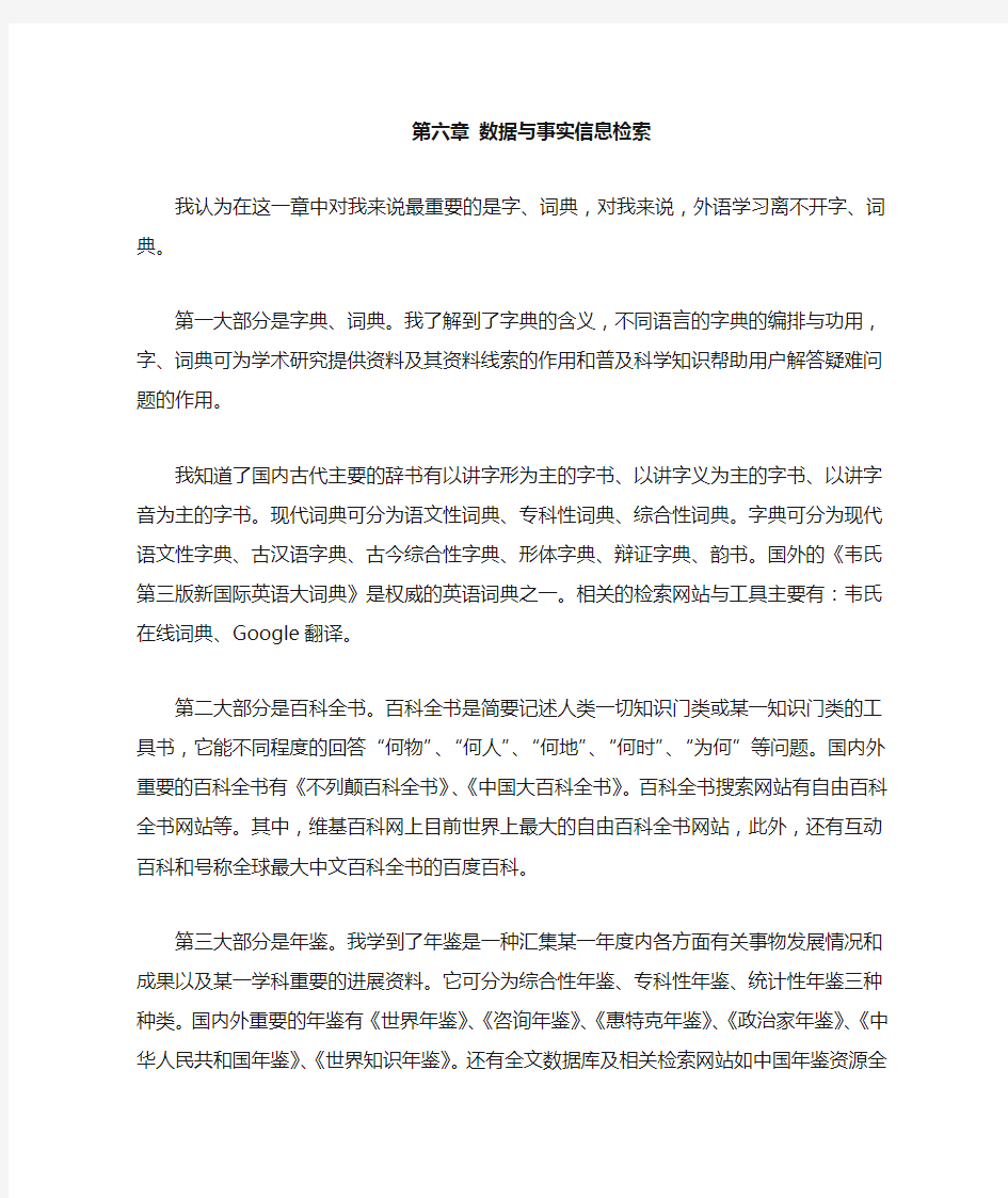 信息检索学习收获第六章