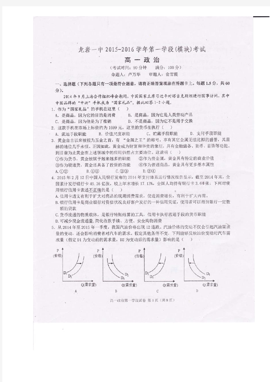 2015-2016学年福建省龙岩市第一中学高一上学期期中考试政治试题 扫描版