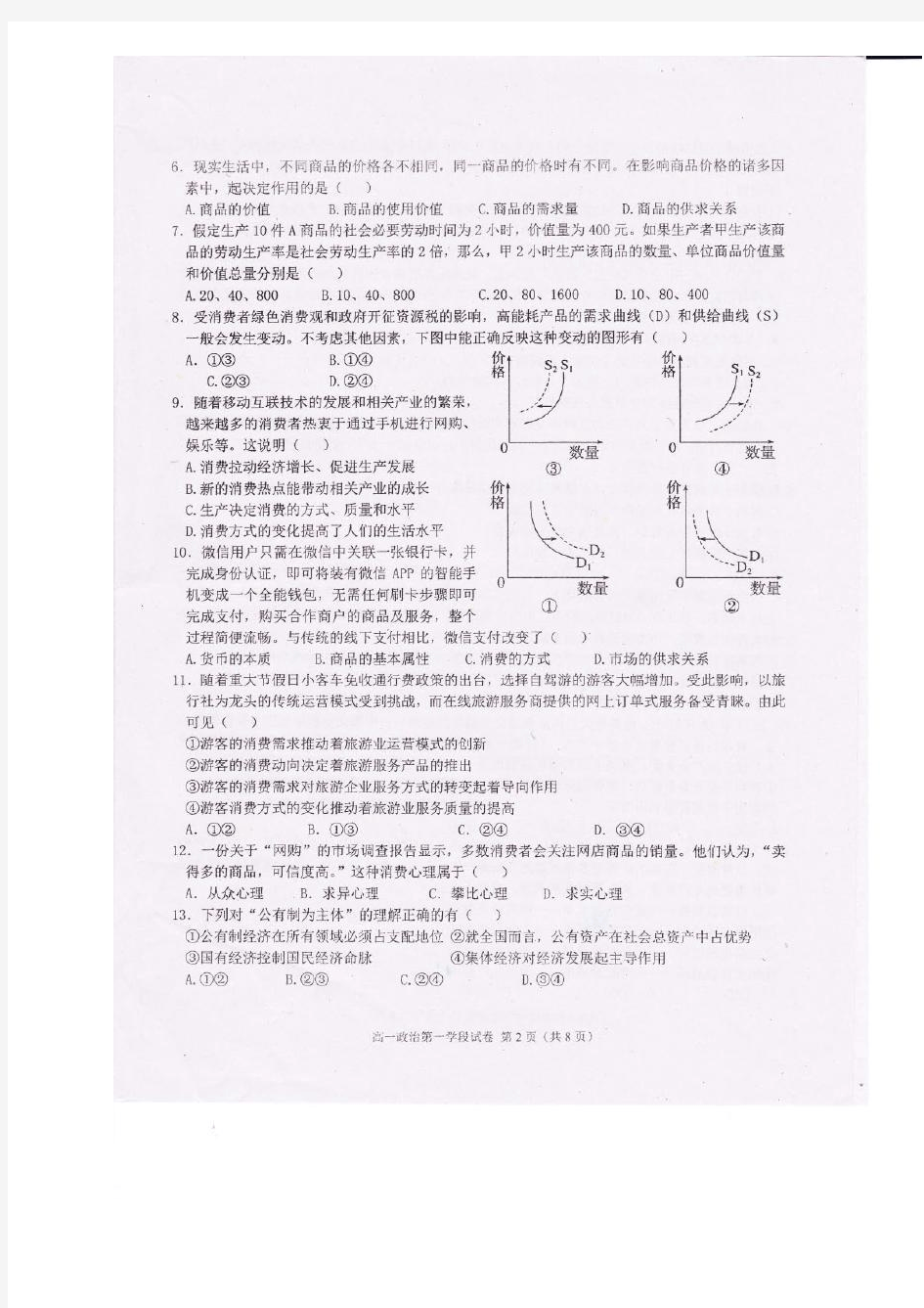 2015-2016学年福建省龙岩市第一中学高一上学期期中考试政治试题 扫描版