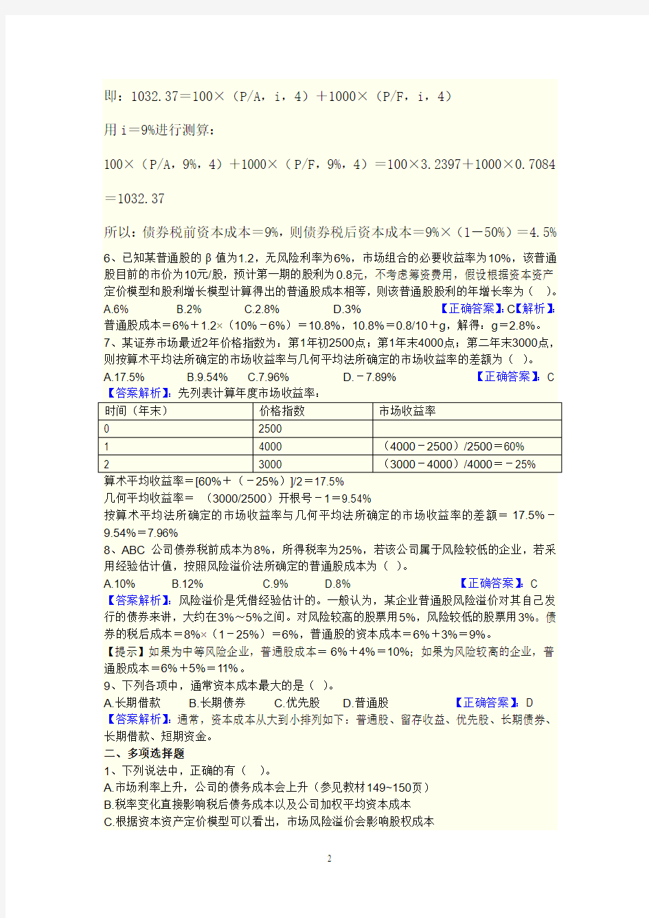 2011年陕西高考数学试题及答案(文科)