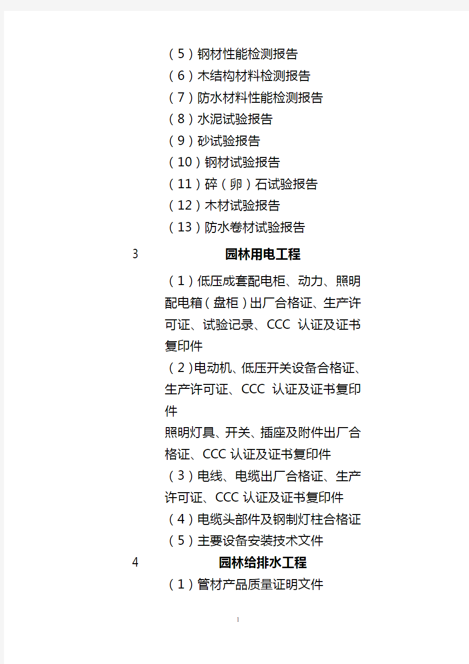 园林绿化工程档案资料编制整理讲义