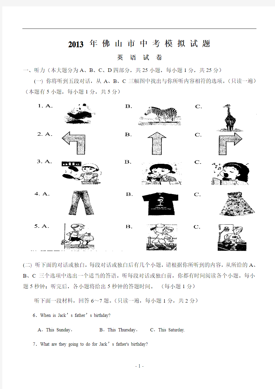 2013年广东省佛山市中考英语一模考试题及答案