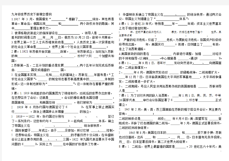 九年级世界历史下册填空题