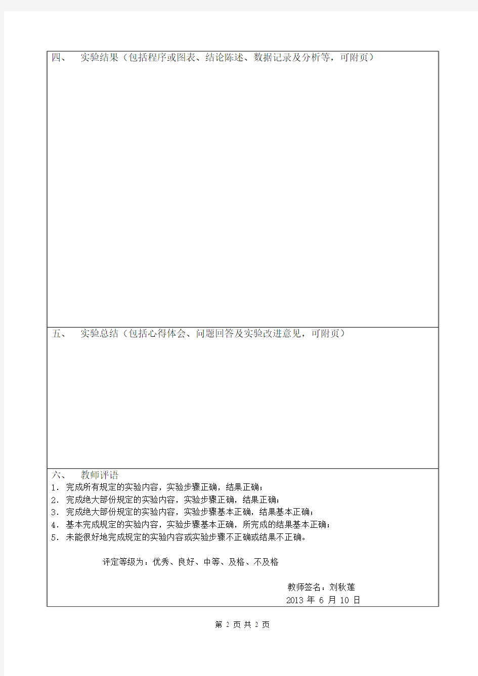 数据结构实验报告2-排序和查找