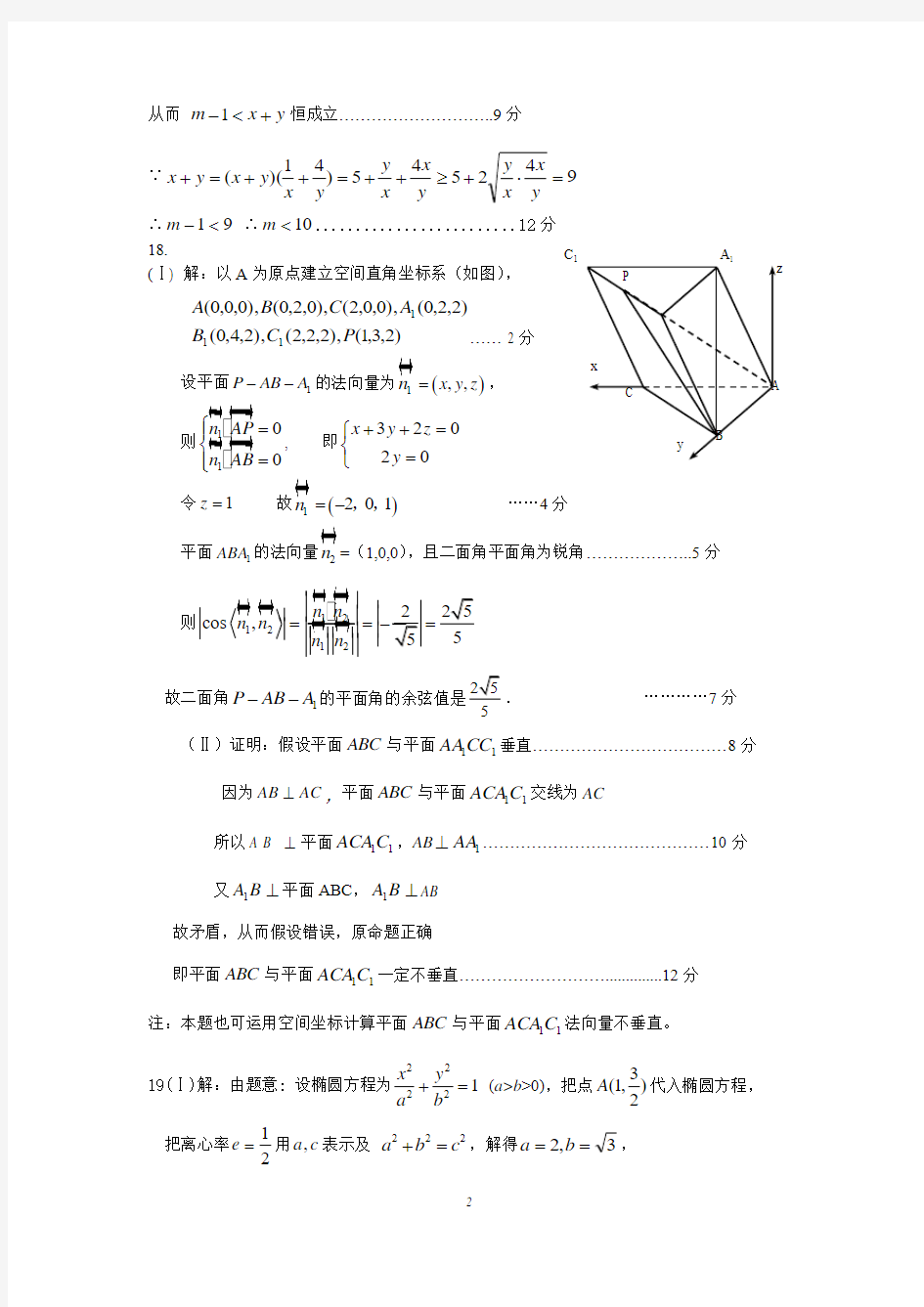 2015届淮南市高三一模文、理数学答案