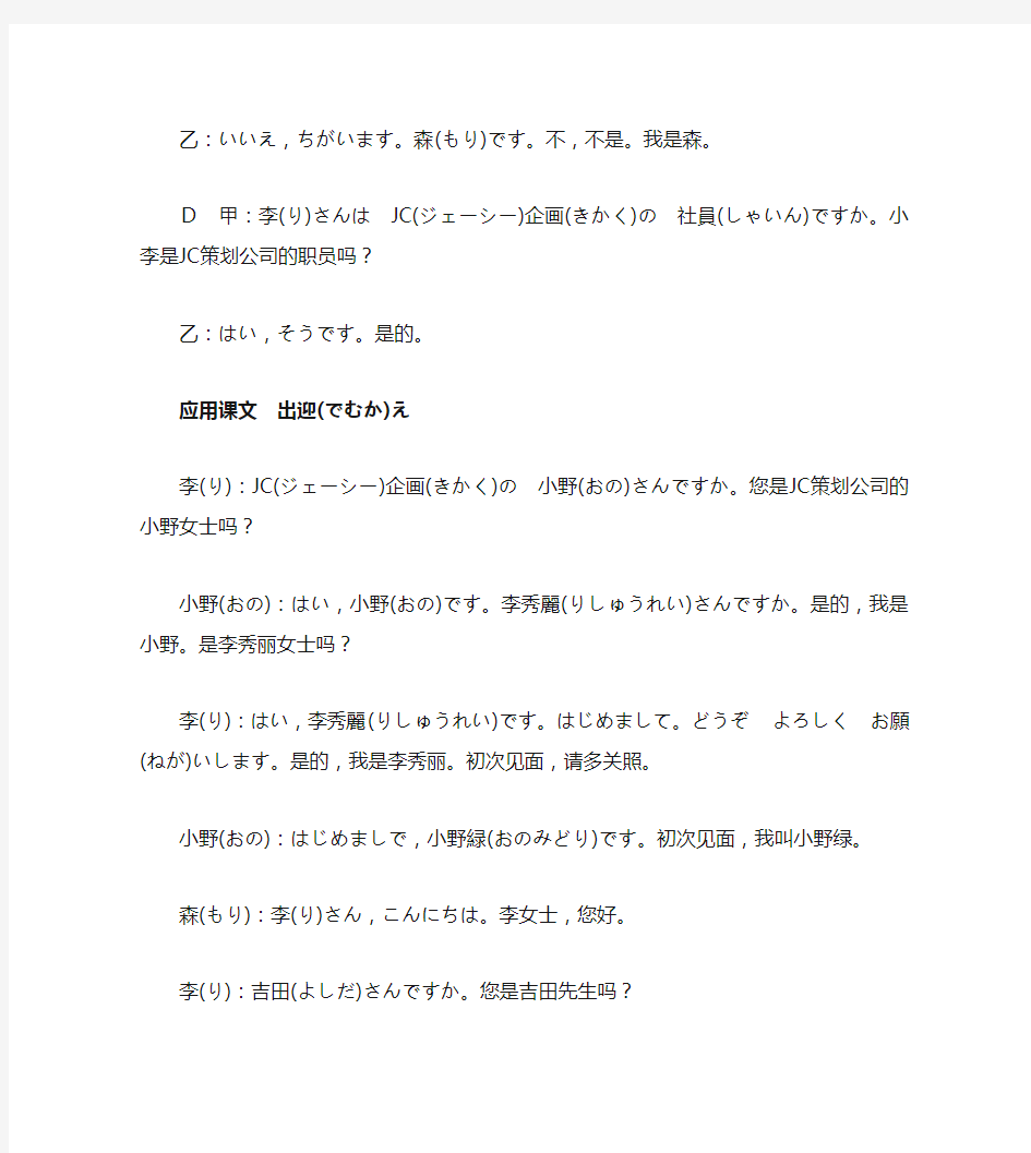新版标准日本语初级上册课文(附中文对照)