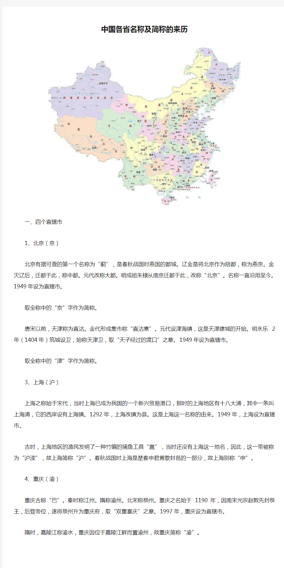 中国各省名称及简称的来历