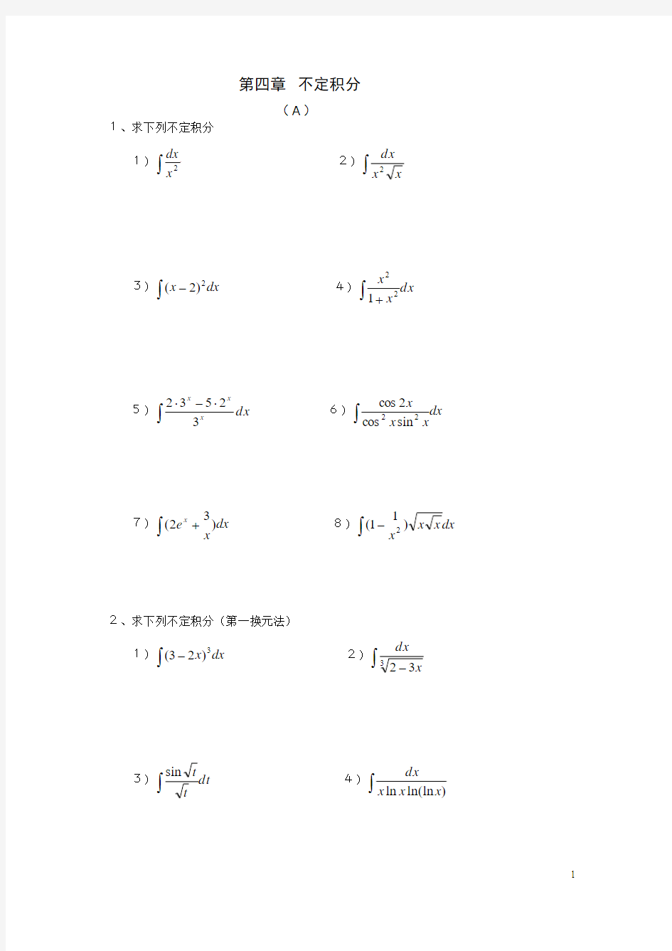 §_4_不定积分习题与答案