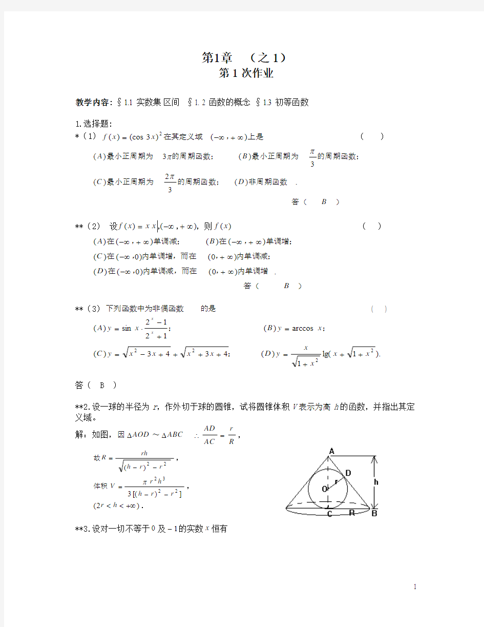 华理高数答案第1章