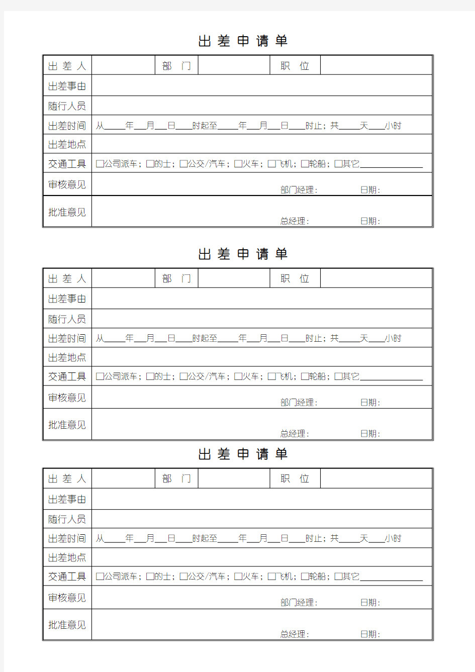 出差报告模板