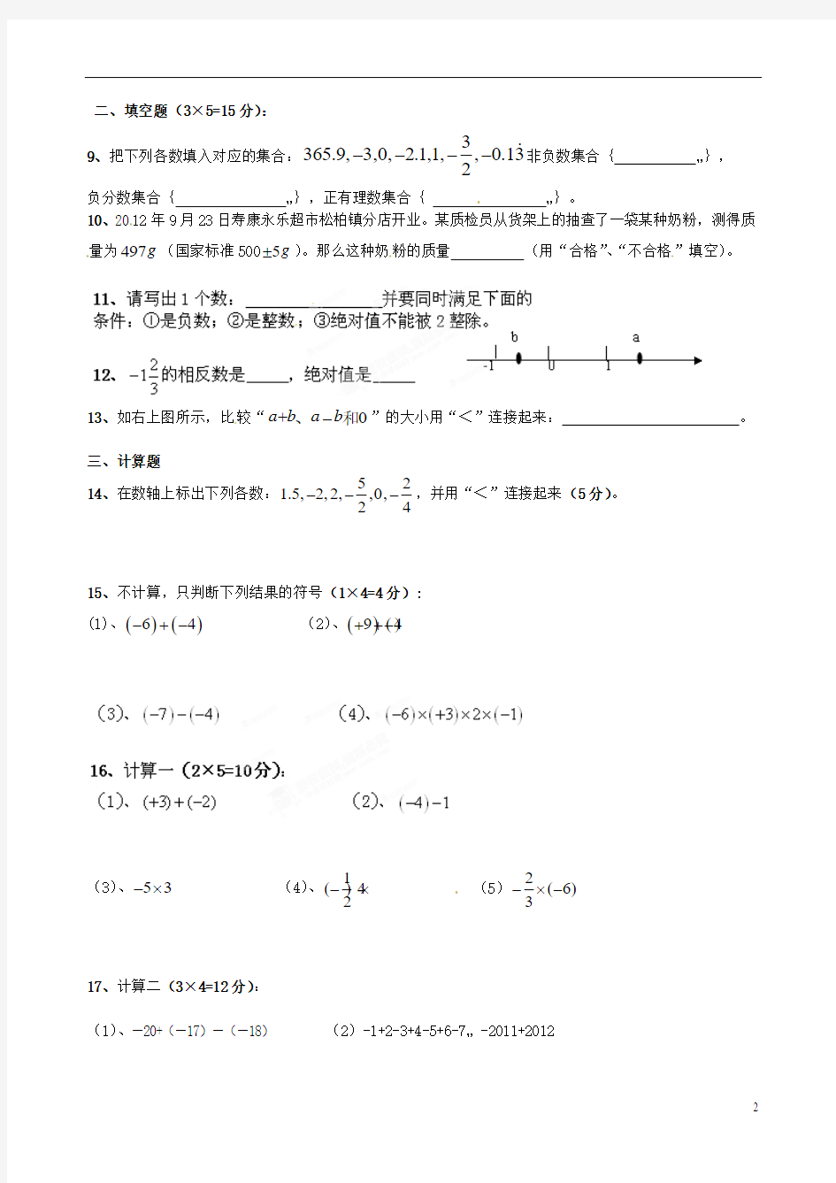 河南省开封市第十七中学2013-2014学年七年级数学上学期第一次月考试题