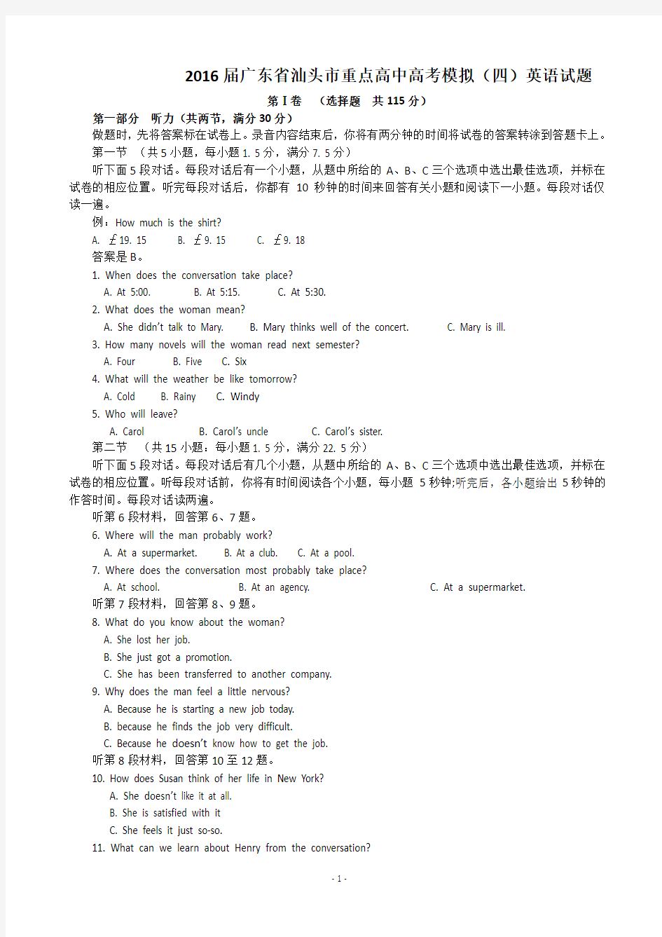 2016届广东省汕头市重点高中高考模拟(四)英语试题