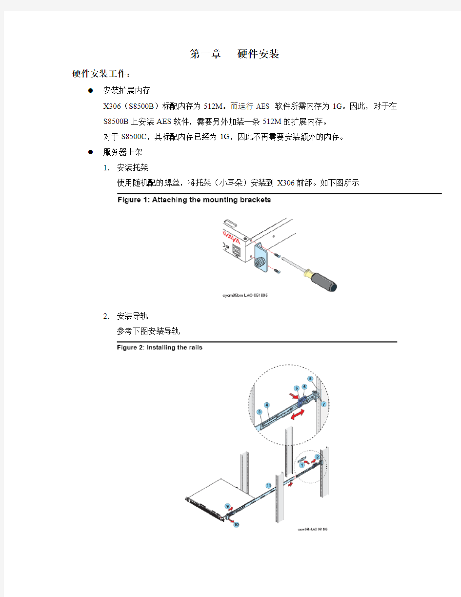 AES标准安装升级调试文档