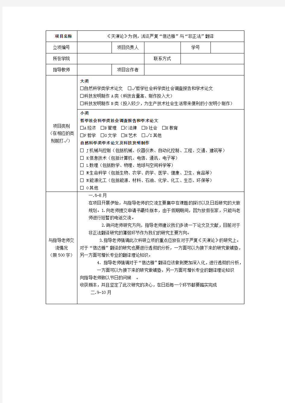 《天演论》为例,浅谈严复“信达雅”与“非正法”翻译