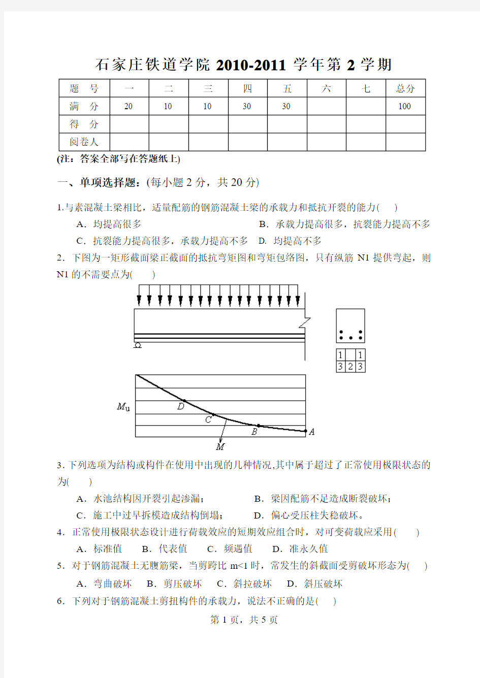 自考结构设计原理试卷(河北省)