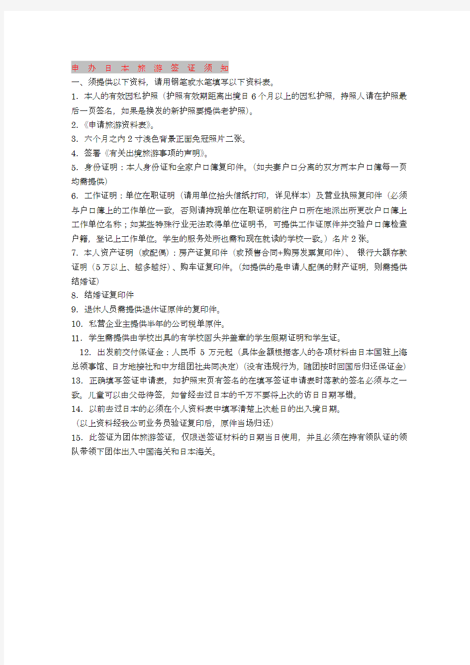 办理签证所需材料