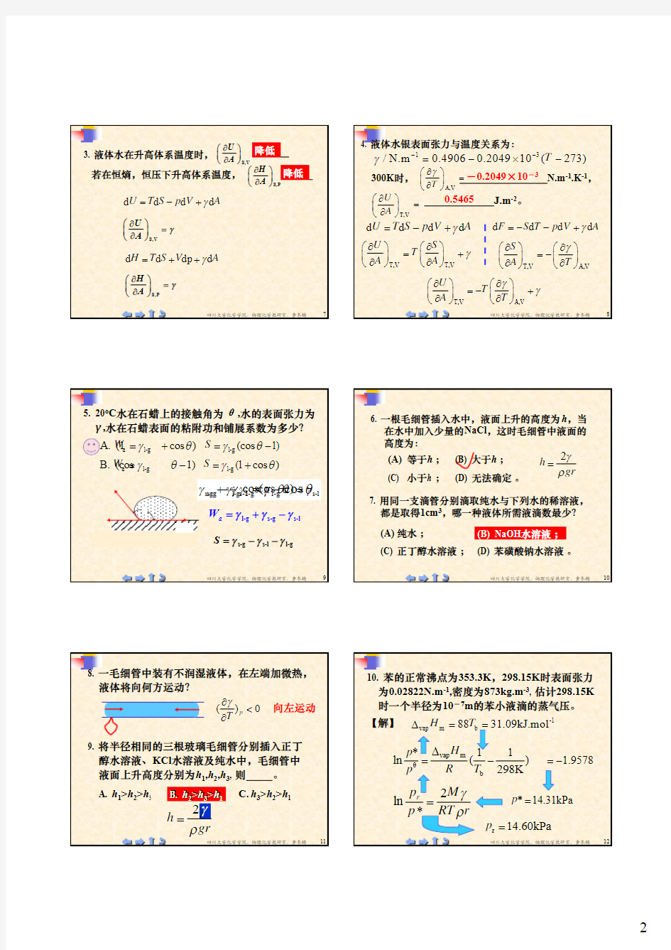 四川大学物理化学习题9第九章习题