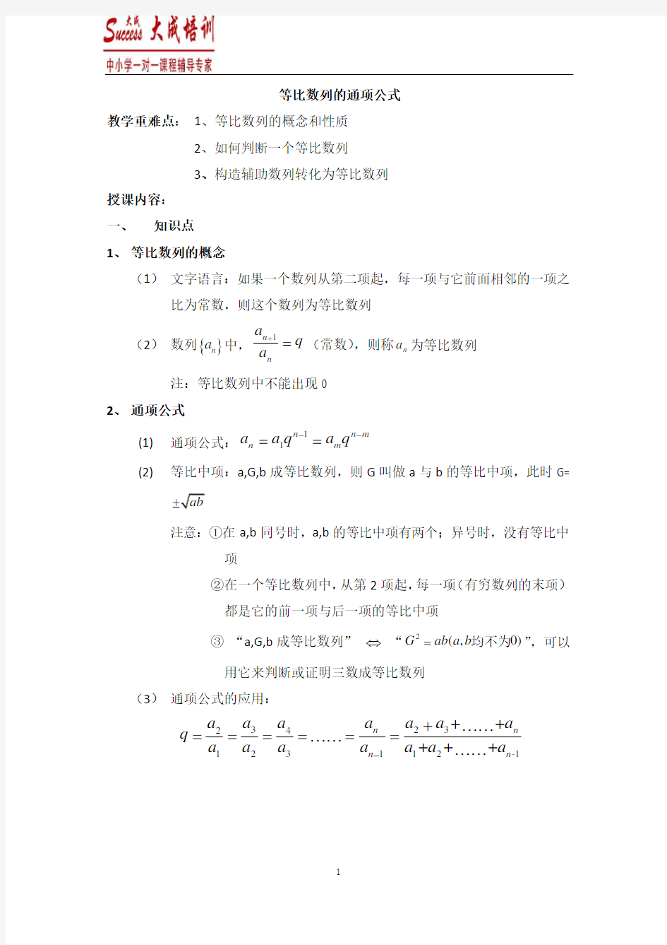 等比数列的通项公式