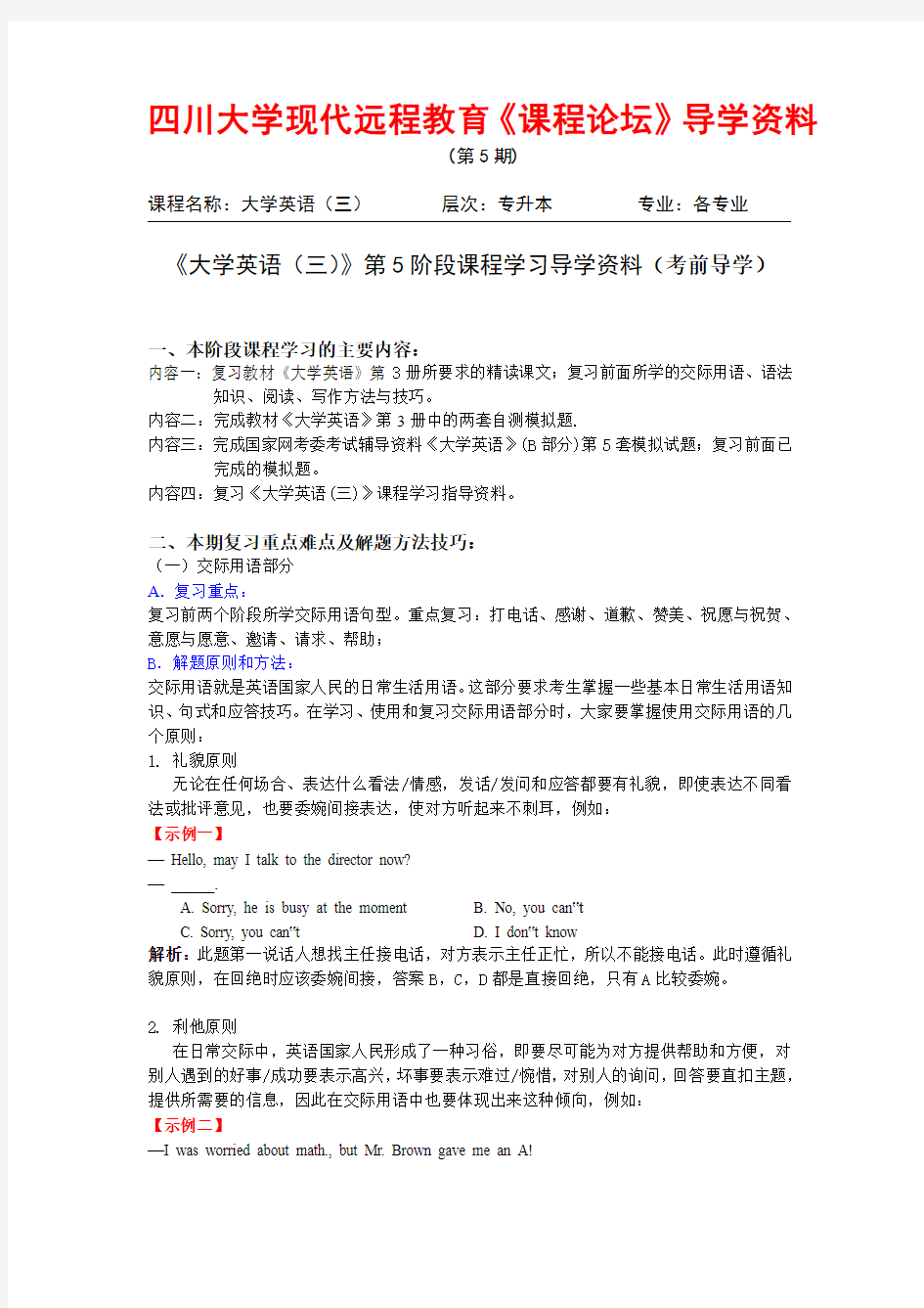 大学英语(三)第5次导学资料