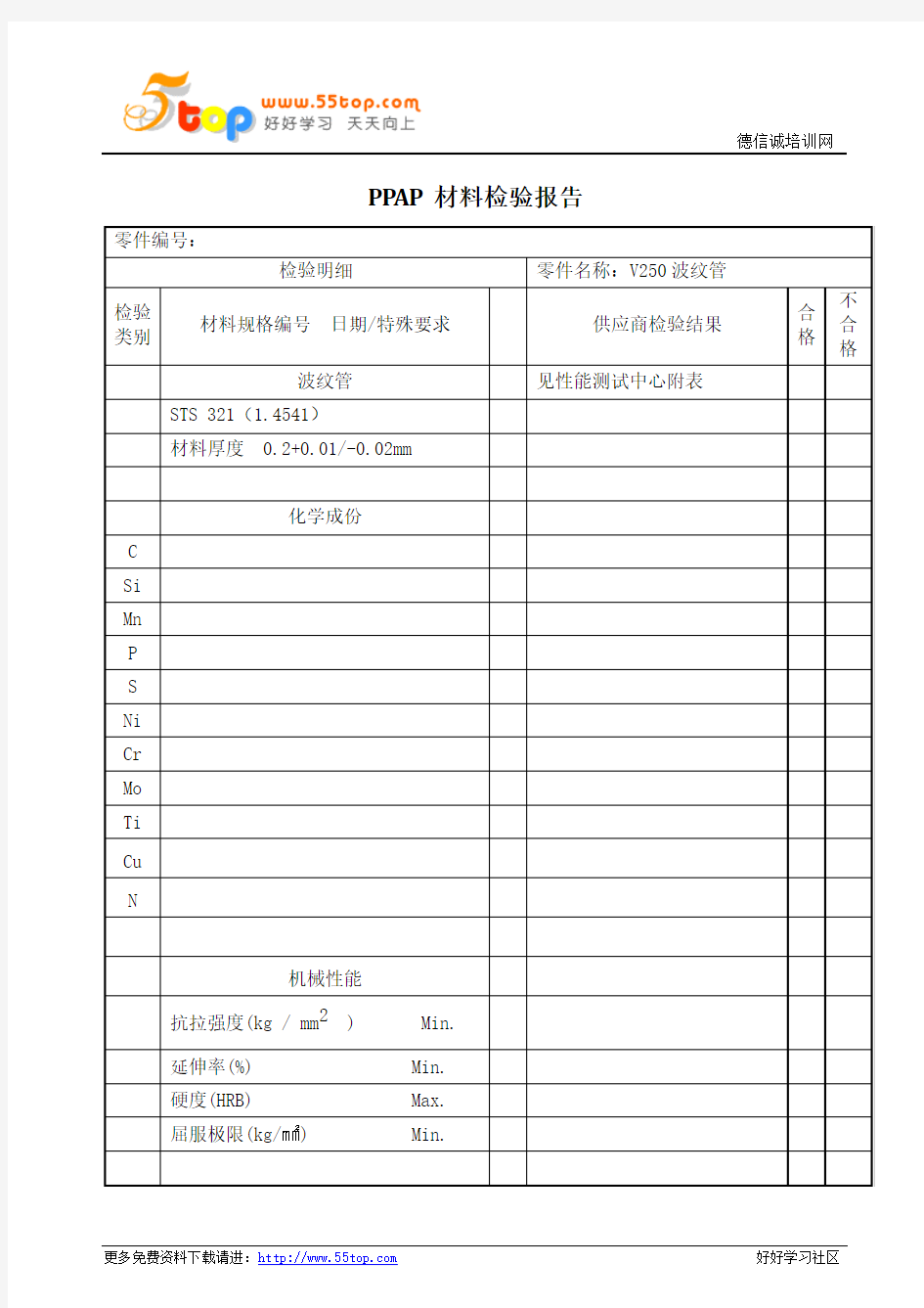 PPAP材料检验报告