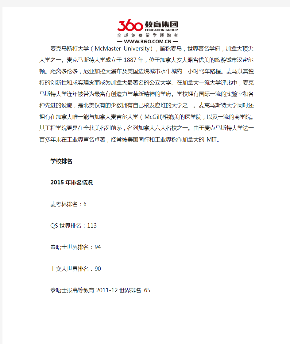 麦克马斯特大学世界排名