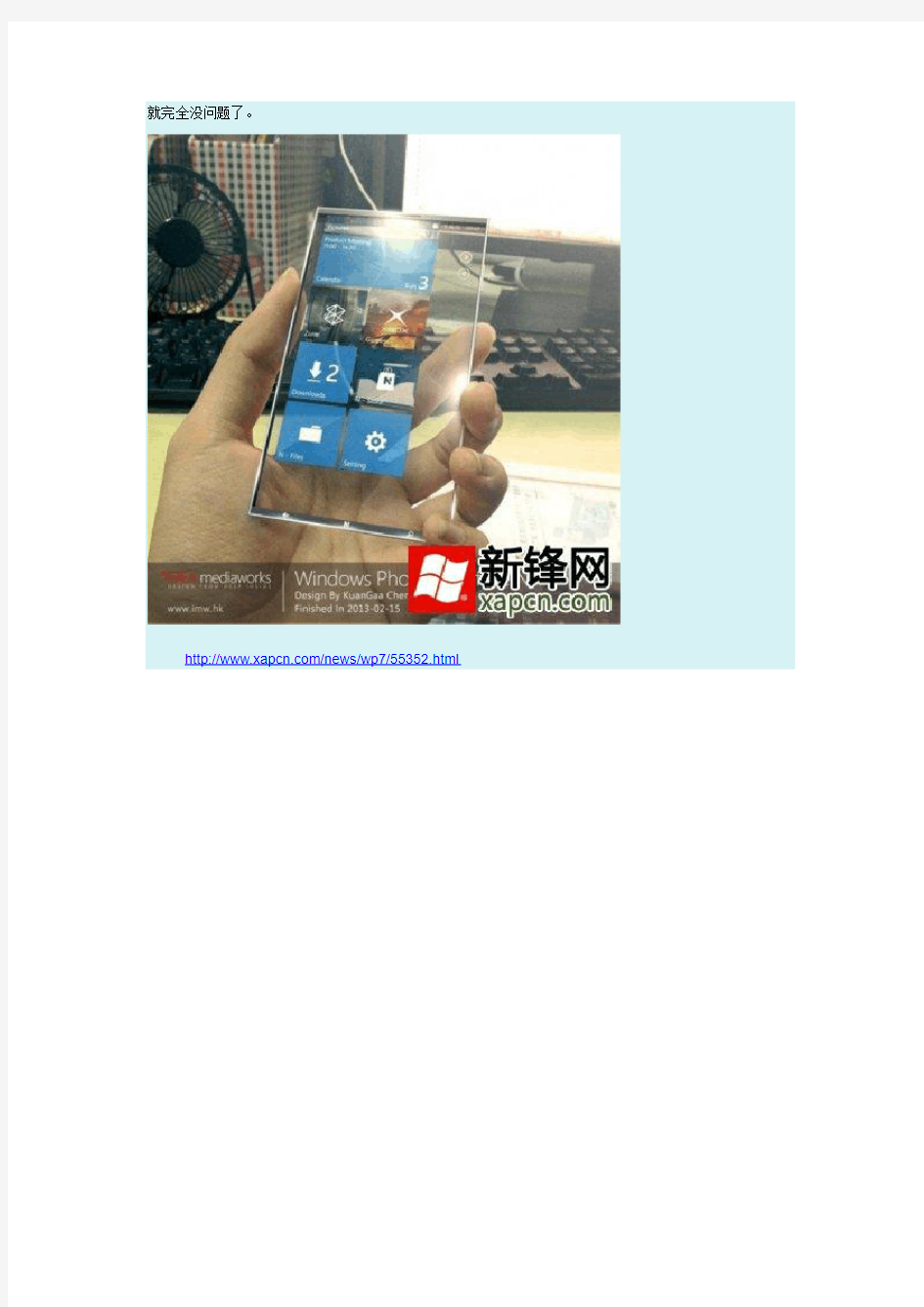 全透明的WP手机 Surface N