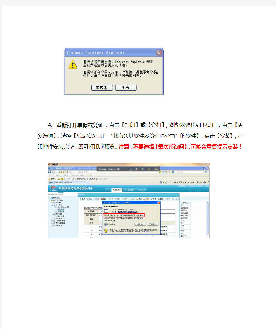 久其软件中国铁建财务共享平台ocx控件IE8浏览器打印控件初始安装流程参考_140702